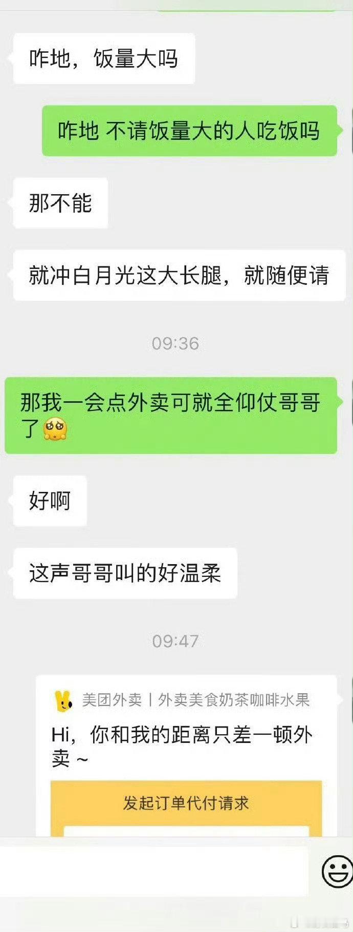 追我的男生要给我点外卖#男友疑似拿别人外卖女生懵了#​