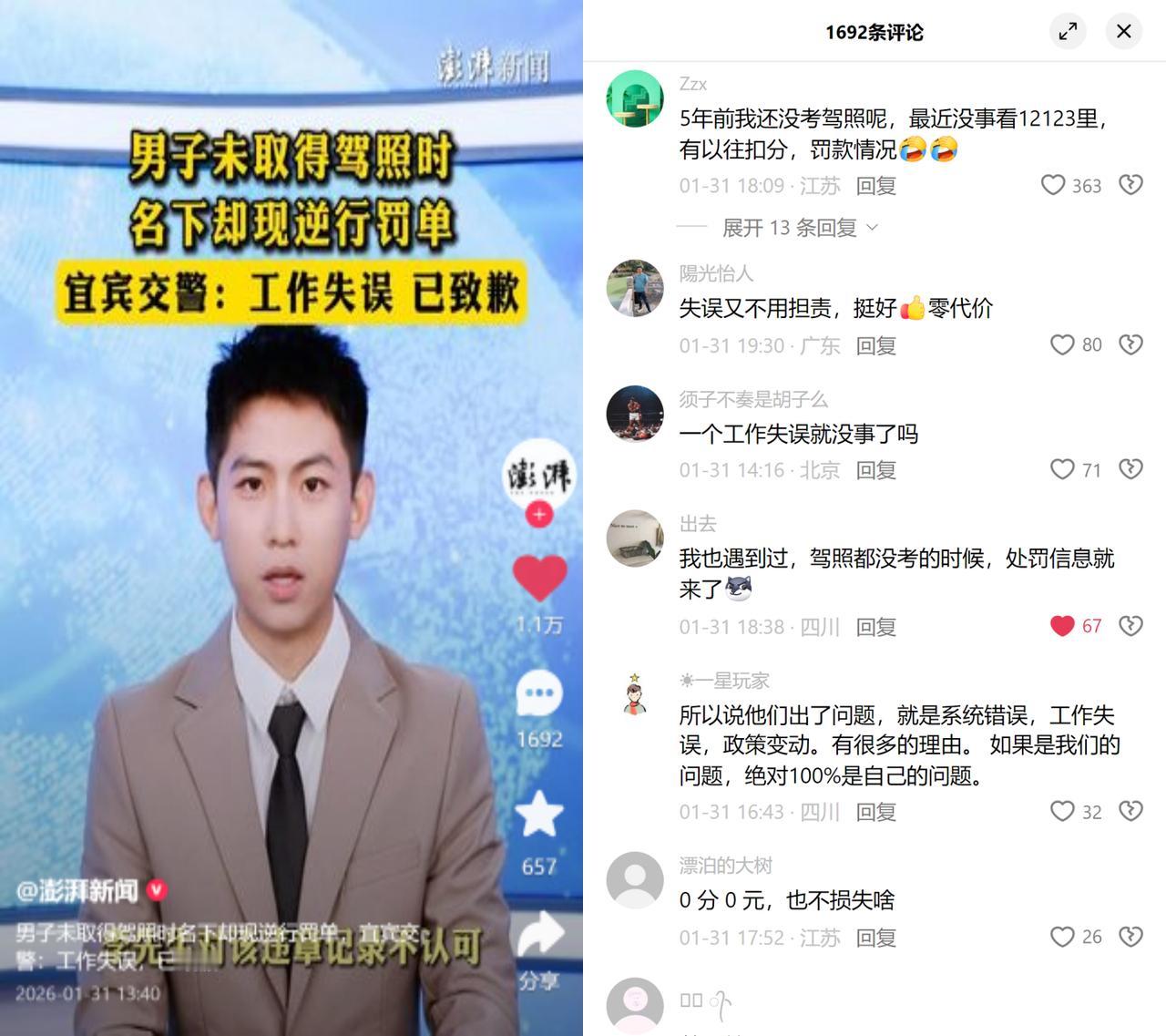 没考驾照却被记逆行四川李先生查12123时发现，2023年1月有条宜宾的