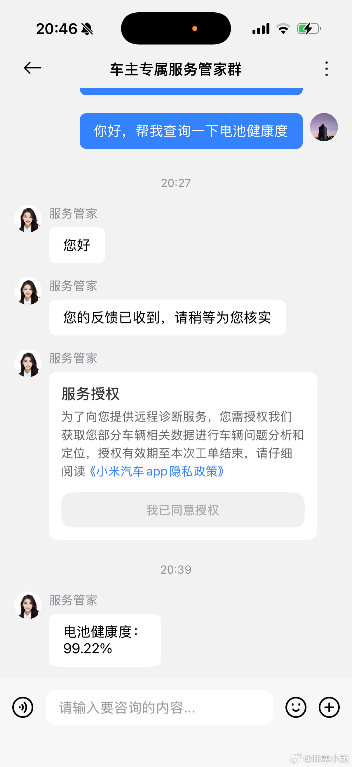 估计是今天晚上问管家的人太多了，隔了十分钟才回复，所以跑了两万公里的小米yu7﻿