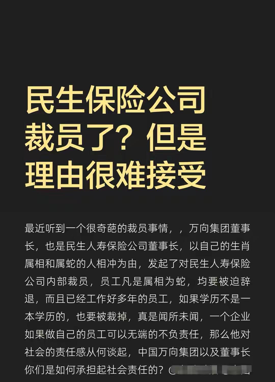 假如这个裁员理由是真的，未免也太荒唐了吧？董事长属猪，员工不能