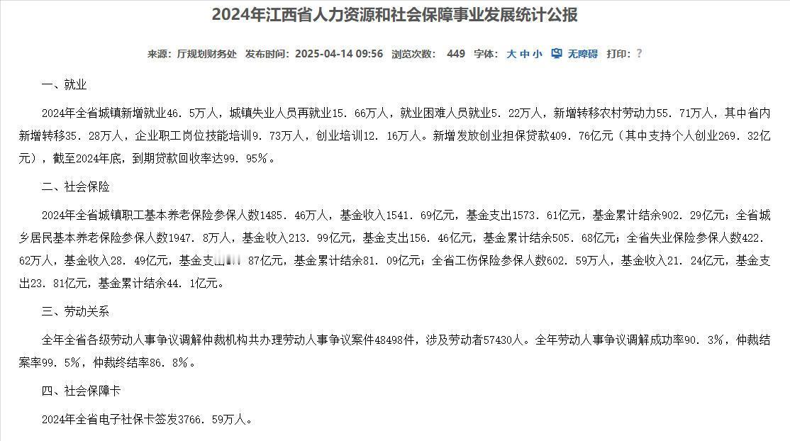 江西和湖北公布的人力资源和社会保障统计公报都比较简单,都得不到机关事业养老金信息