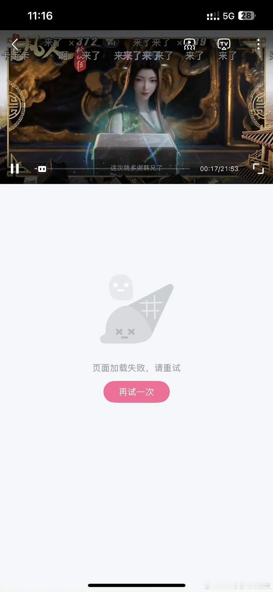 有人说剧版凡人修仙传是最成功的漫改了，引流太强给b站干崩了？？但是有没有可能动漫