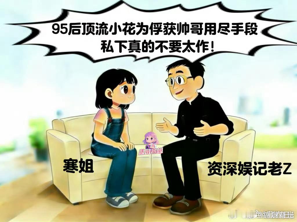 曝95后顶流小花逼顶流小生分手女艺人张小寒男艺人刘大锤你俩锁死吧