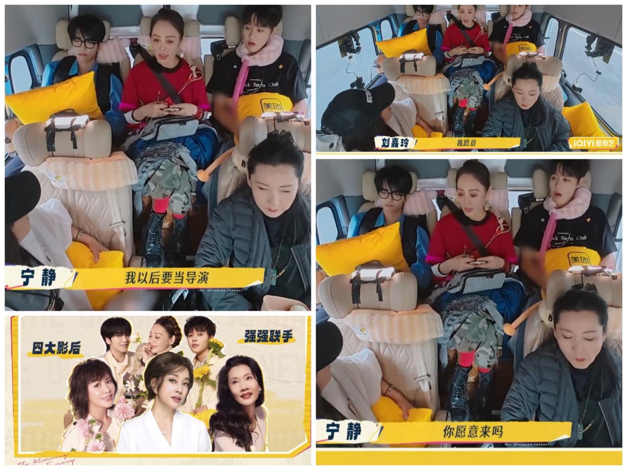 宁静强调她要当导演，力邀刘嘉玲，何赛飞，刘晓庆参演。宁静坦言自己要当导