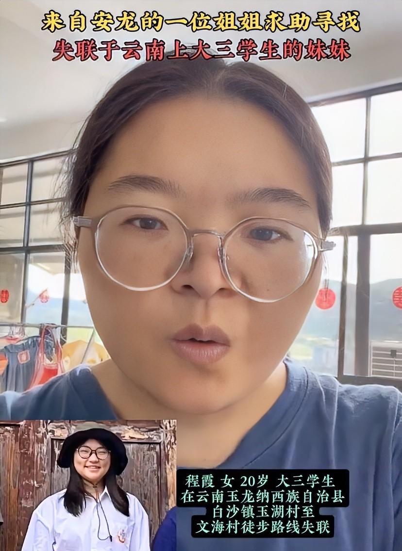 云南大三女生丽江徒步失联，又到暑假了，这种事会越来越多。不少"驴友群"热衷于分