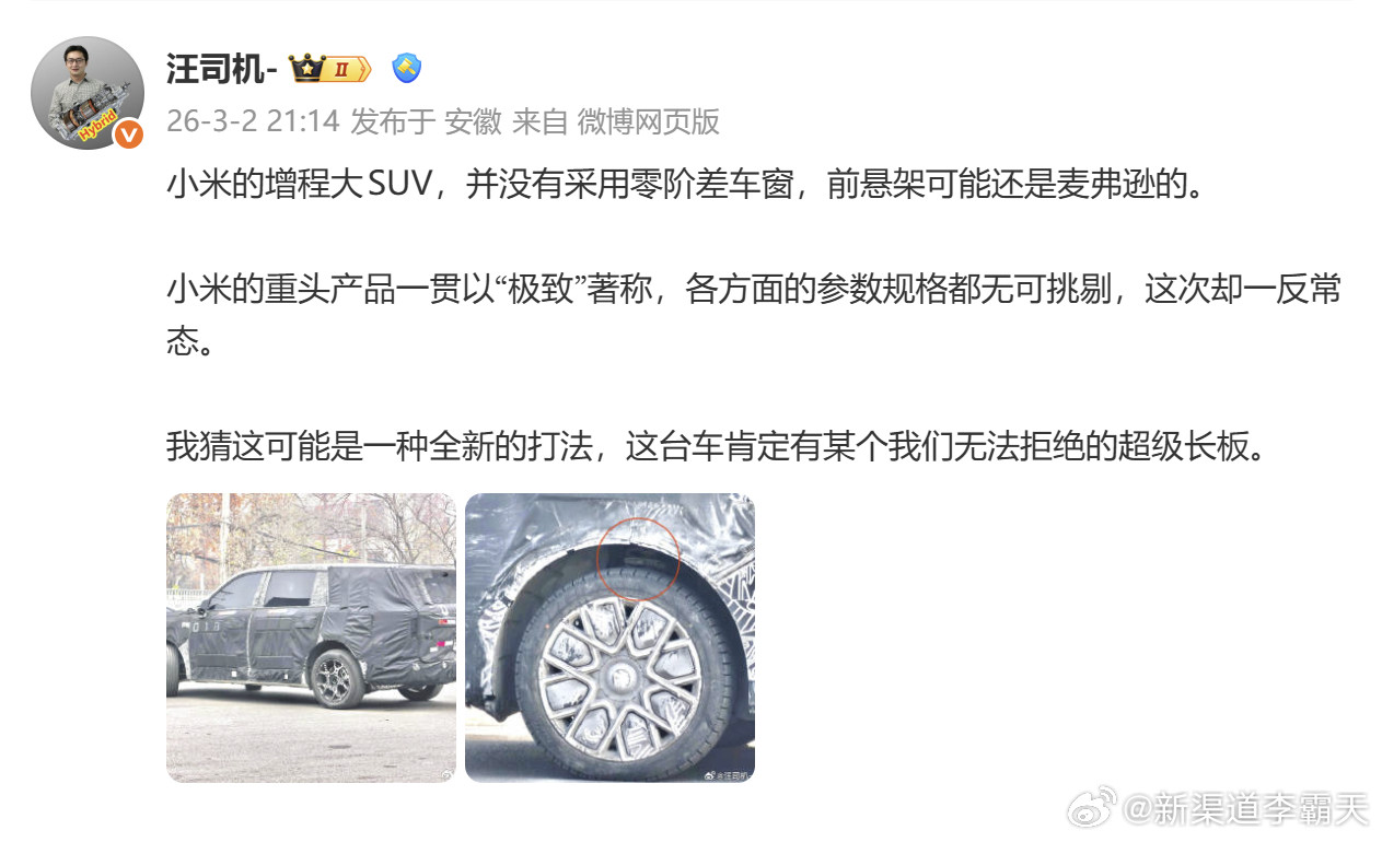 这还真有点意思，之前各家增程都是旗舰车型，各种细节都是往顶了去做~小米YU9真是