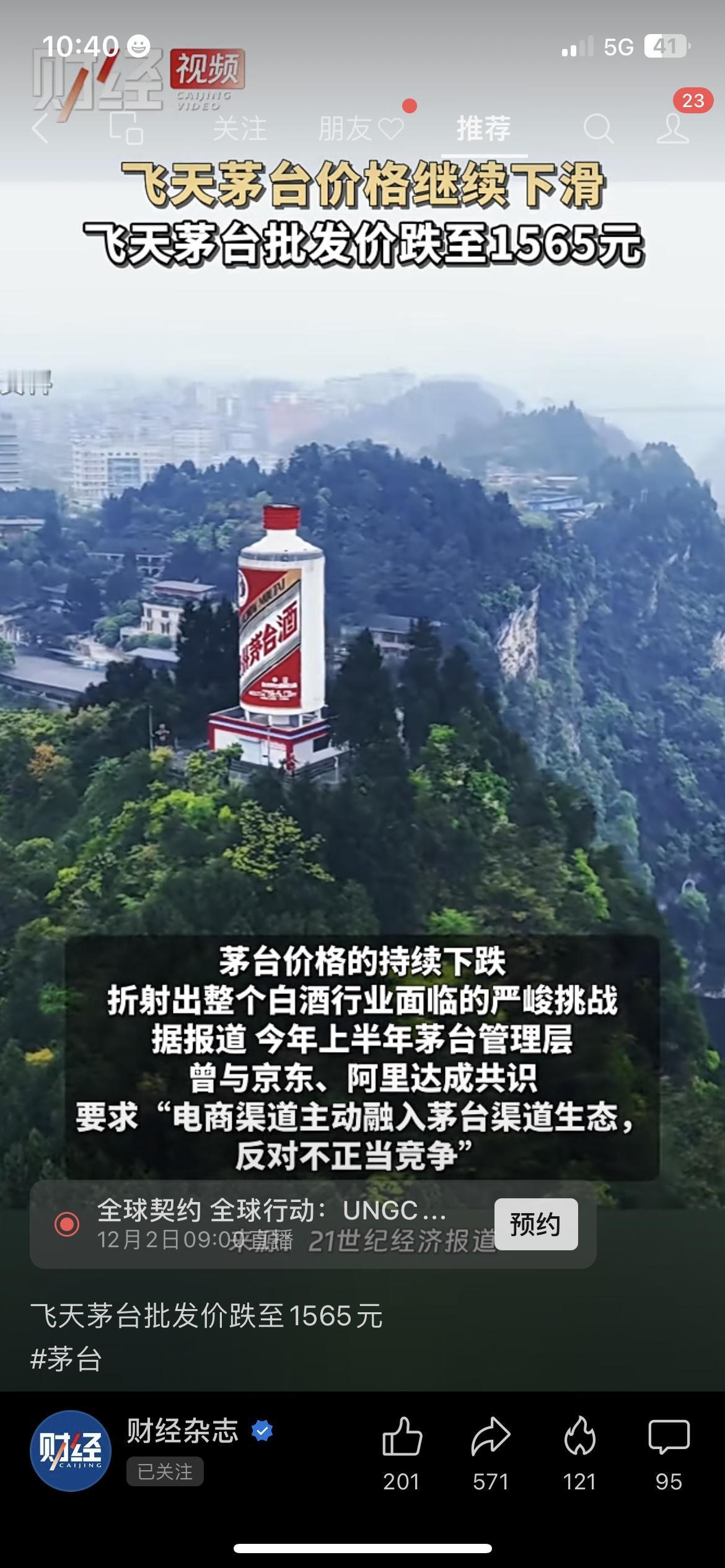 飞天茅台批发价跌到1565了！还在往下滑！研报说2026年白酒行业还在调整，但