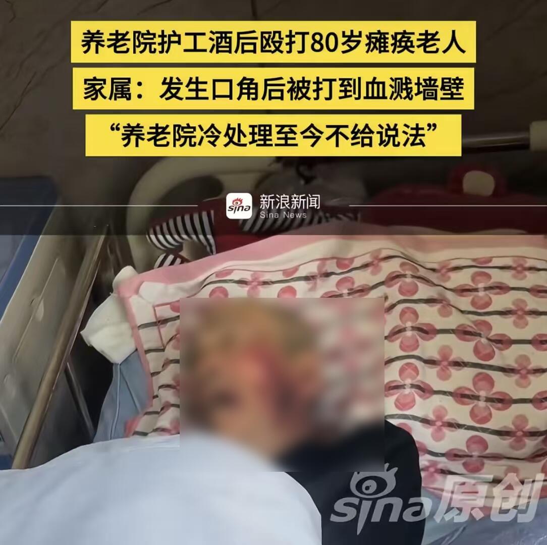 最近天津有个事儿，看得人又气又心寒。一位80岁的瘫痪老人在“南开区纳德养老公寓”