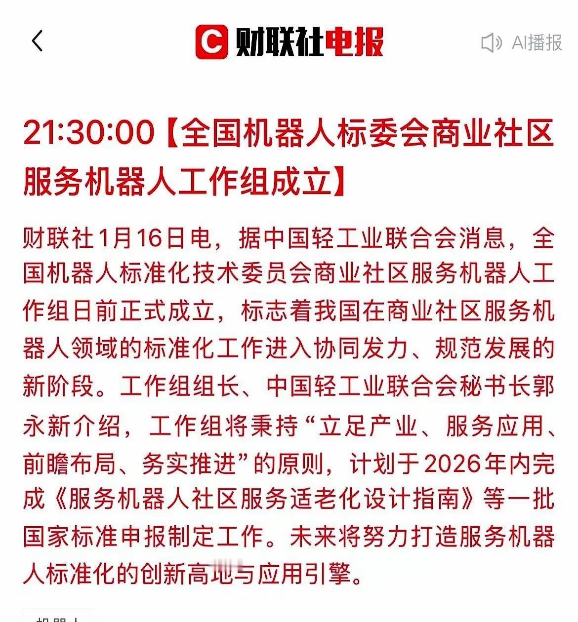 🚀国家队发令枪响！机器人供应商躺赢时刻到了：全国机器人标委会的一
