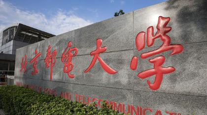 北京邮电大学在北京，教育部直属，国家“211工程”和“双一流”建设高校，信息科技