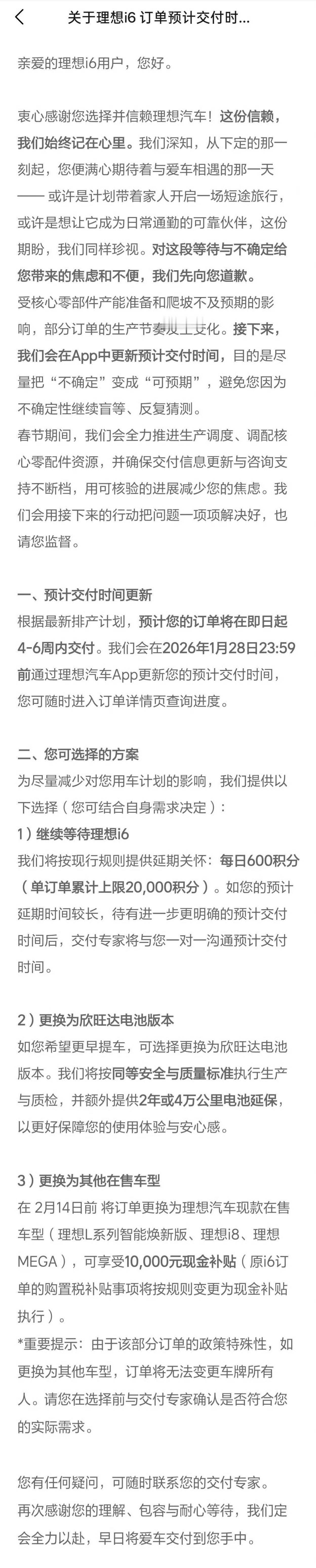 理想i6延期交付了，官方道歉信写得挺煽情，但核心还是那句：供不上货了[狗头