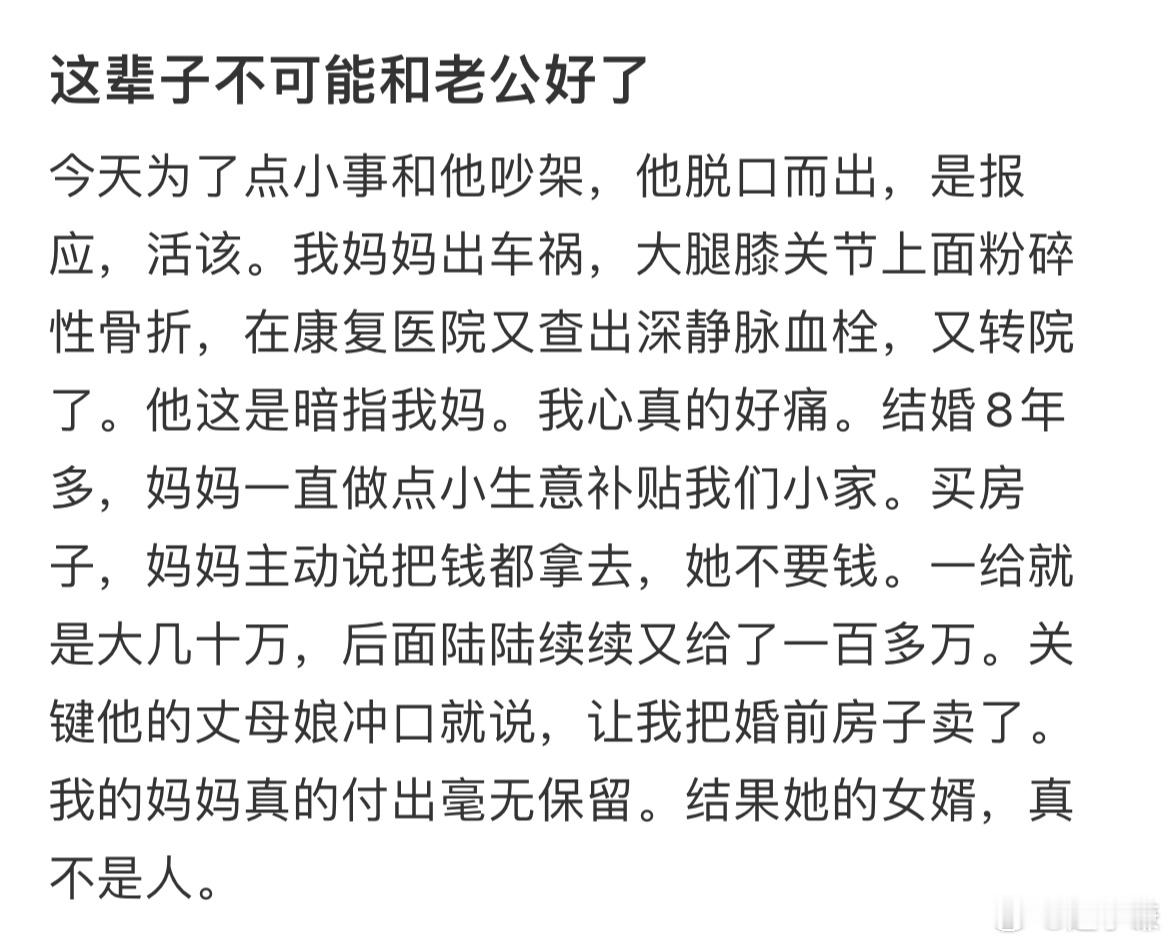 这辈子不可能和老公好了​​​