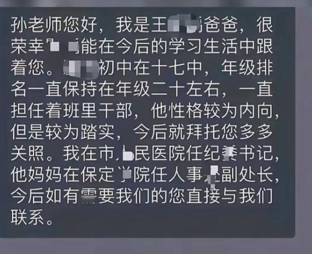 家长班级群高调亮身份：“我是市医院纪委书记，我老婆是大学人事副处长，老师以后有事