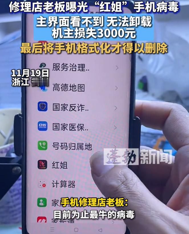 浙江衢州，一老人发现手机平白无故损失了3000块钱，家里人检查了半天也找不出原因