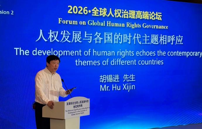 老胡今天参加一个中外人权论坛，我这样说：中国古代就有朴素的人本意识和重民观念。