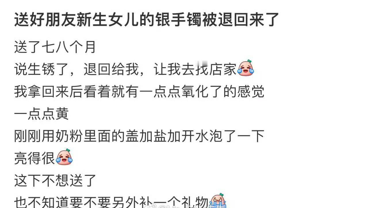 送好朋友新生女儿的银手镯被退回来了​😳​​​