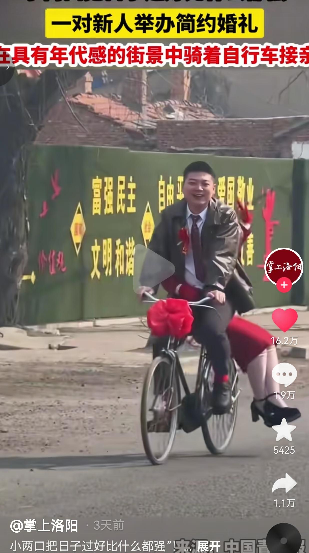 真的是人间清醒！新人结婚没有百万婚车、没有奢华排场，一辆二八大杠自行车，载着满脸