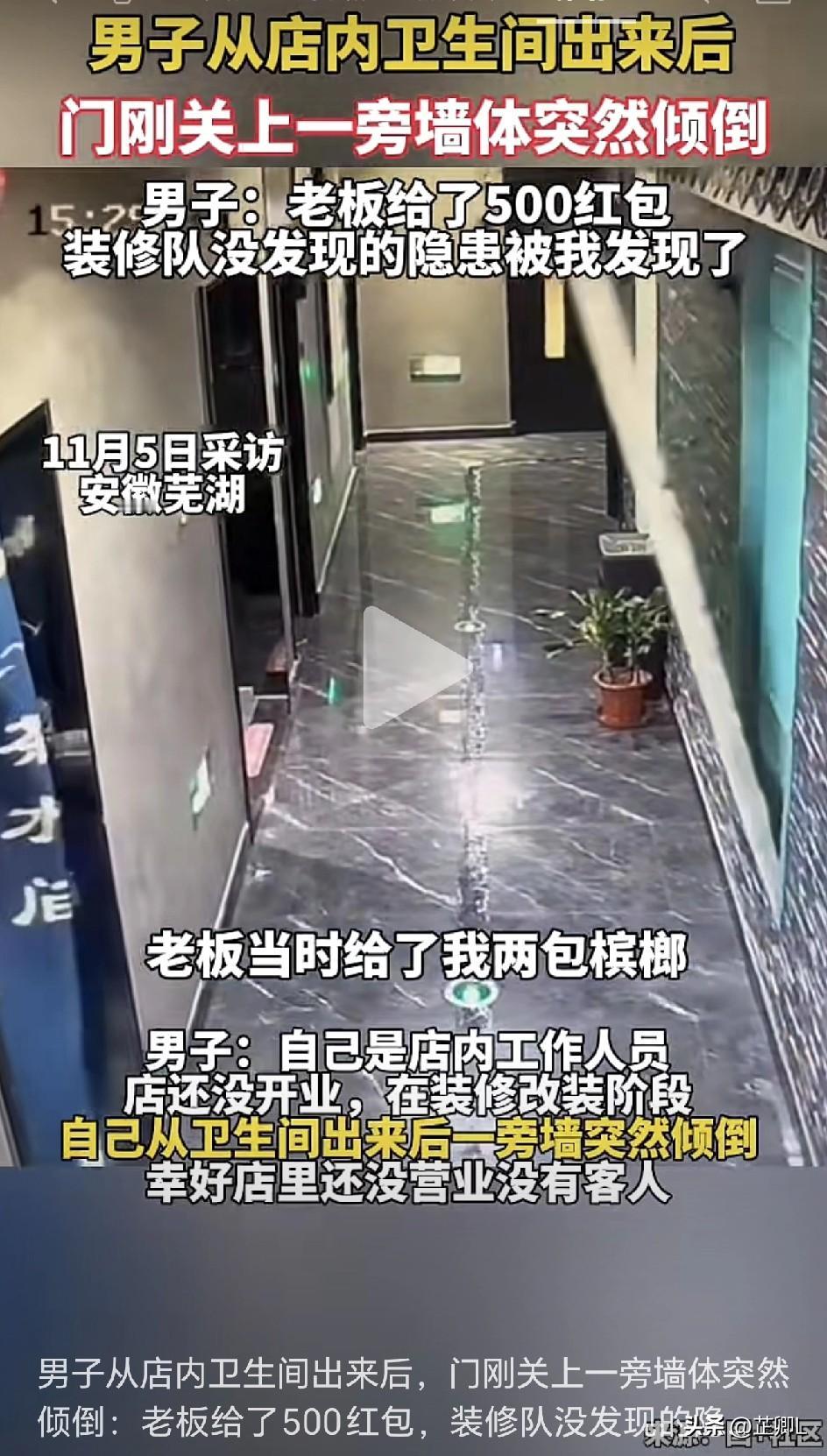 员工上了个厕所，回来救了老板一家店？墙体轰然倒塌，老板重奖：他是福星！近日，