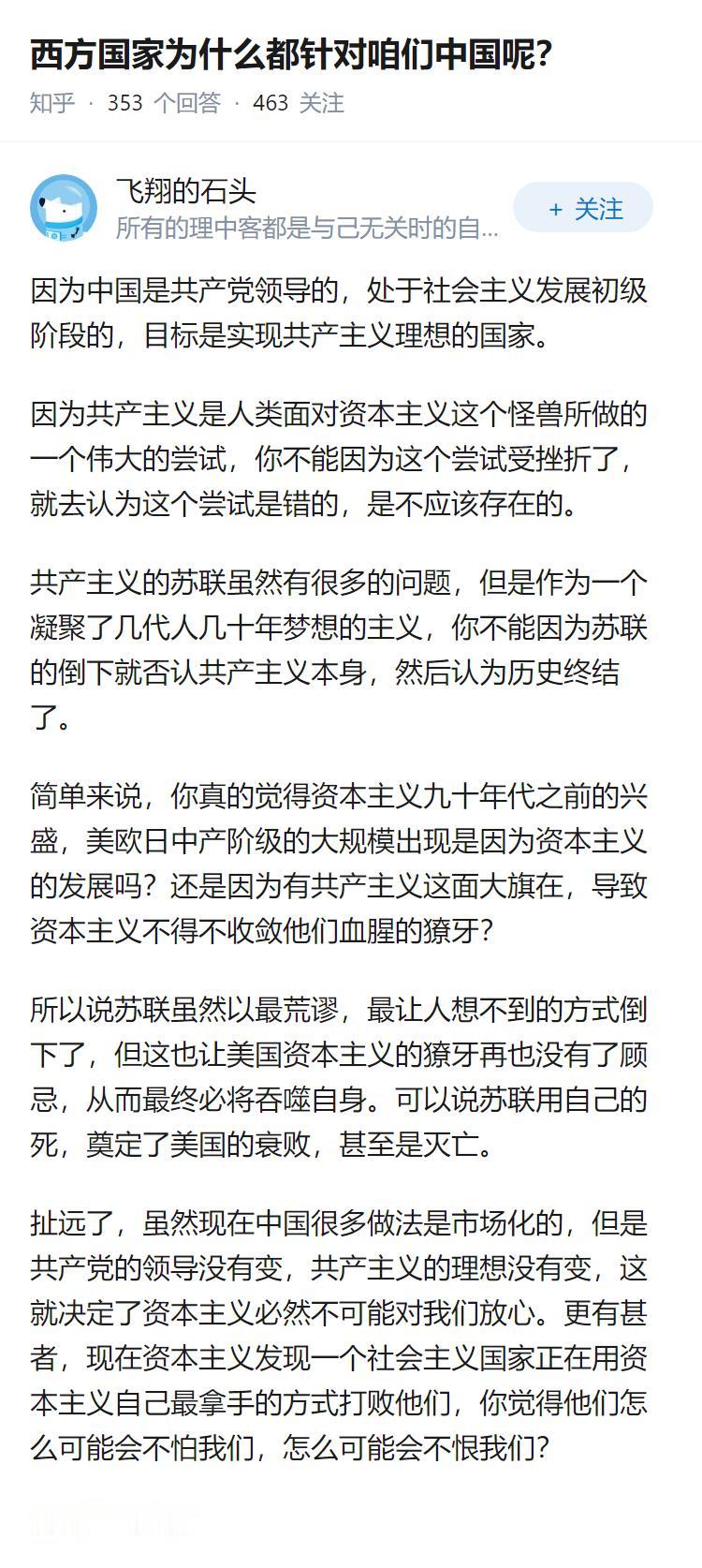 西方国家为什么都针对咱们中国呢？