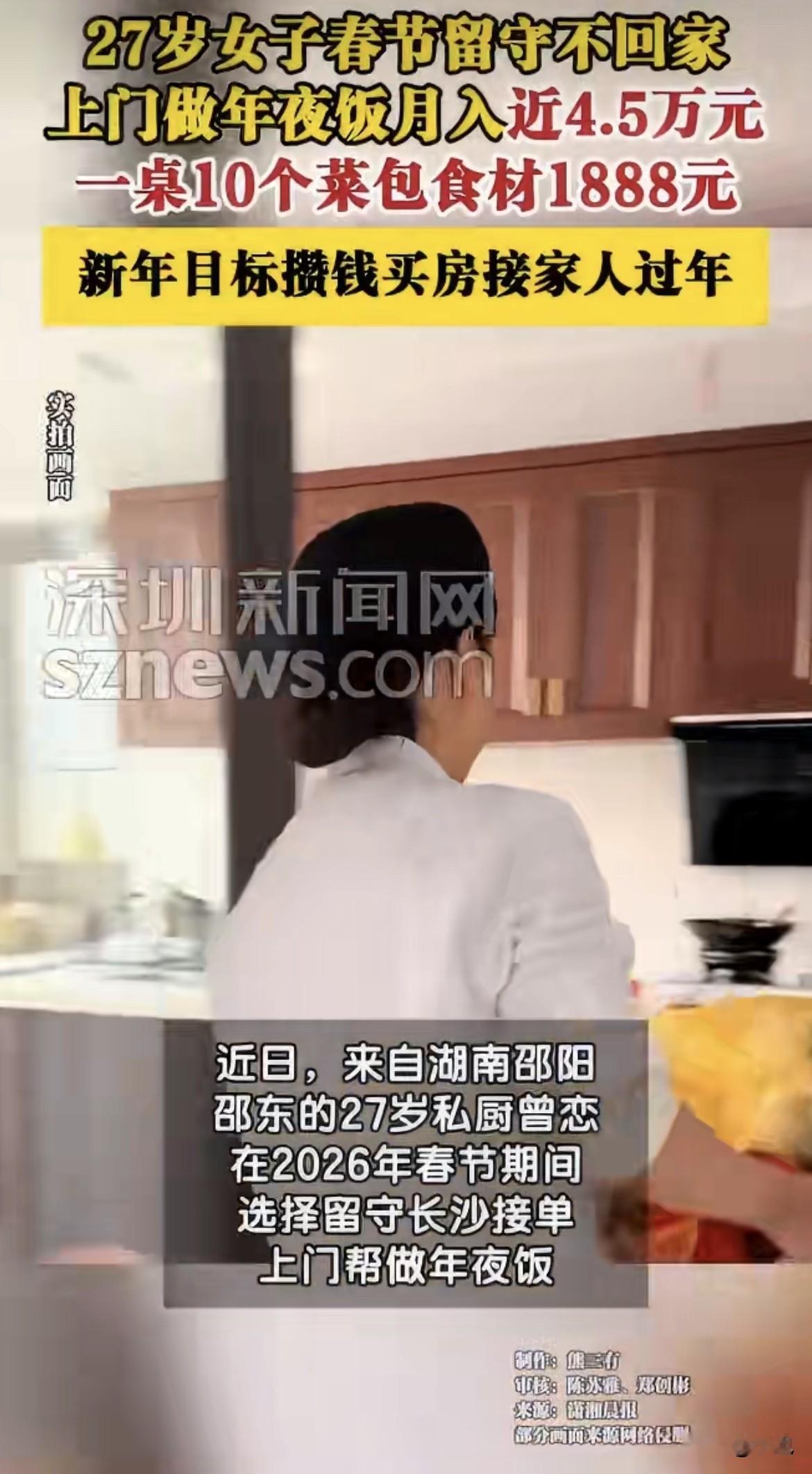 绝了，一个月挣四万五，还是过年这一个月。长沙一个95后姑娘，今年没回邵东老家