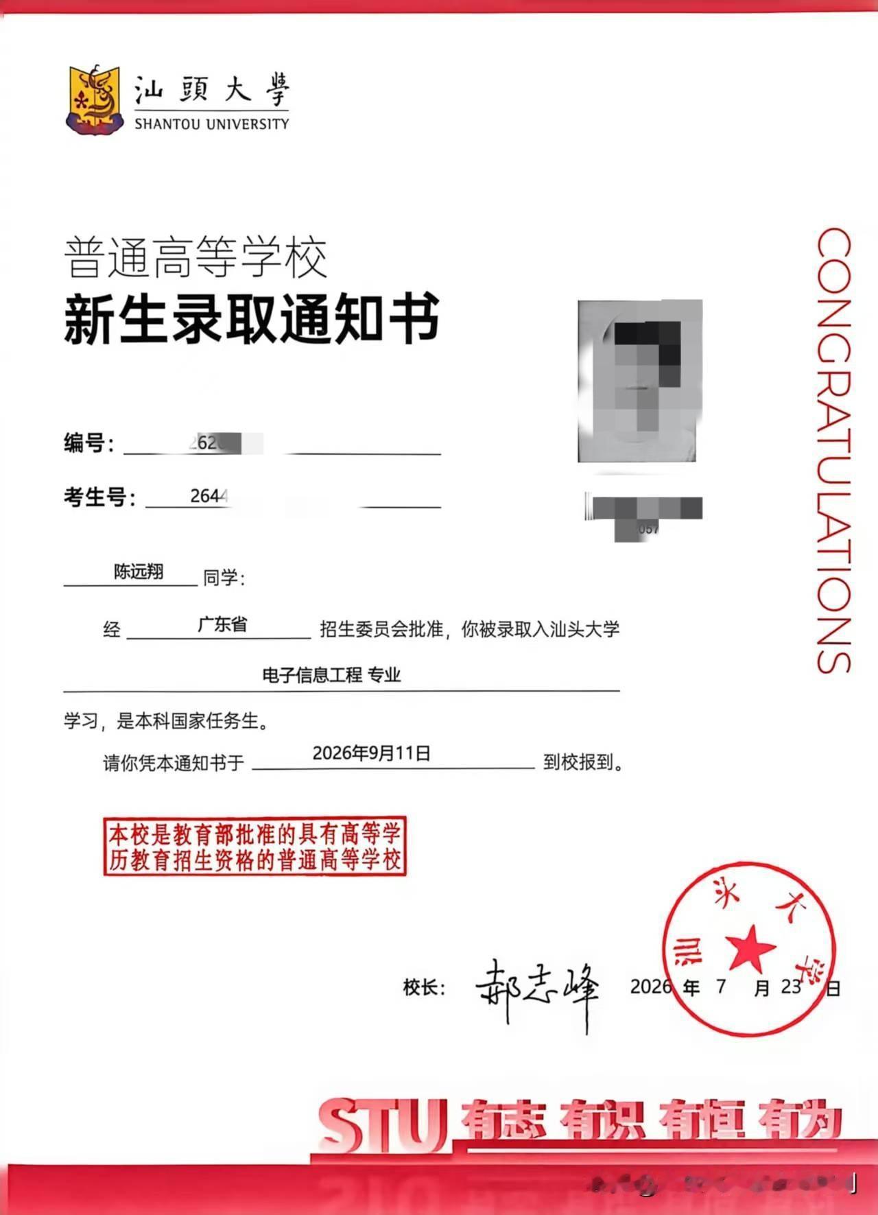 物理类581，汕头大学电子信息工程专业录取。电子信息工程是汕头大学国家级一流本科