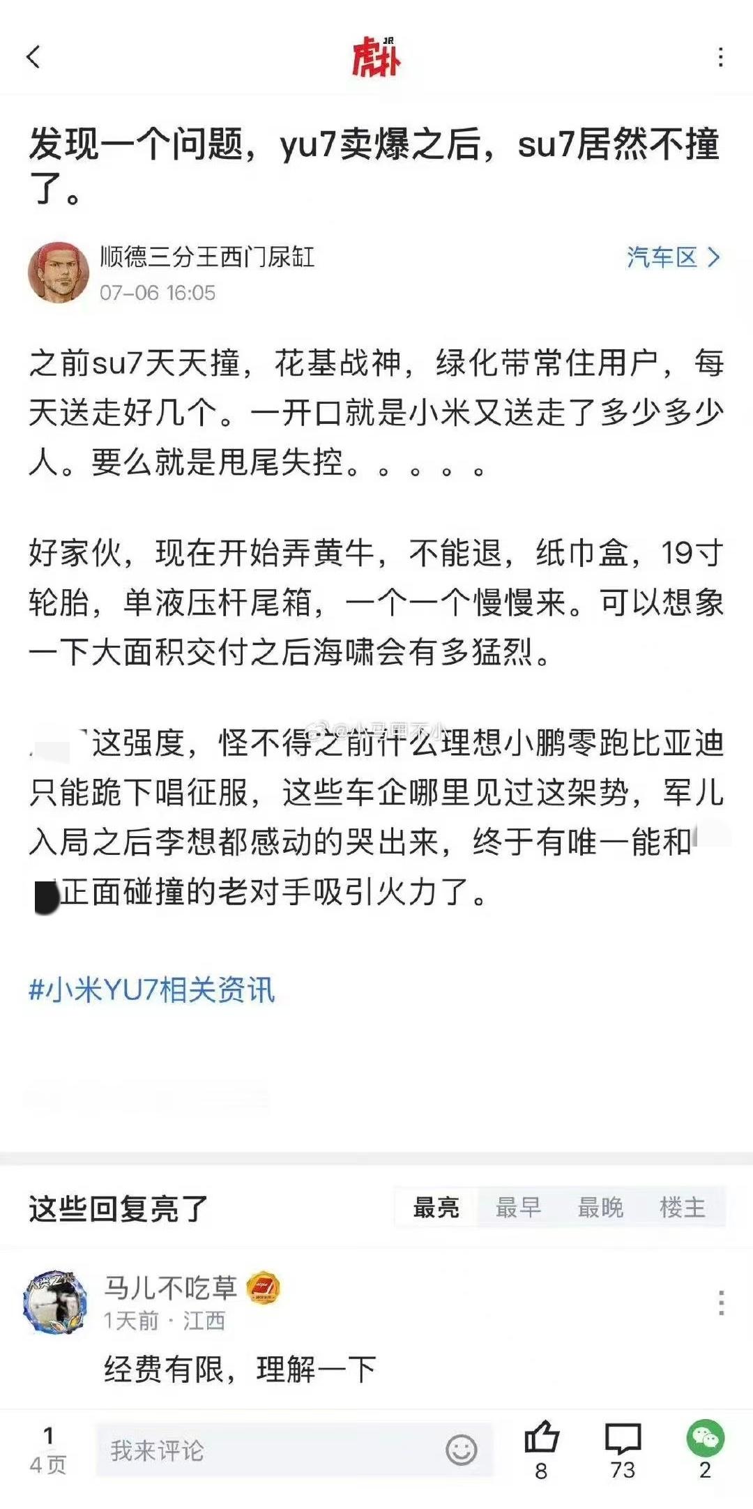 确实哈，YU7卖爆之后，SU7也不撞了。​​​