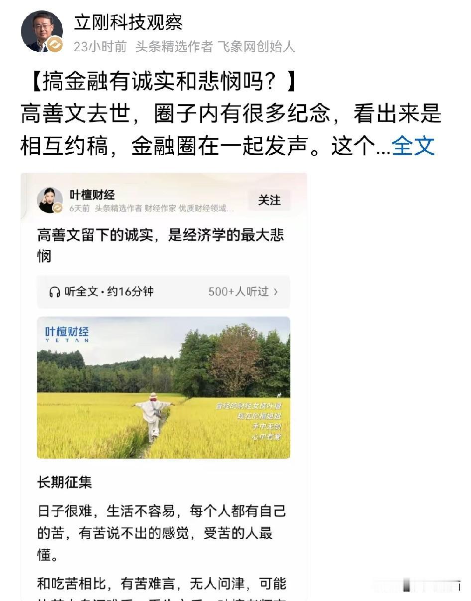 看完项立刚这番话，总算看懂金融圈那些遮遮掩掩的小心思。最近经济学家高善文离世，