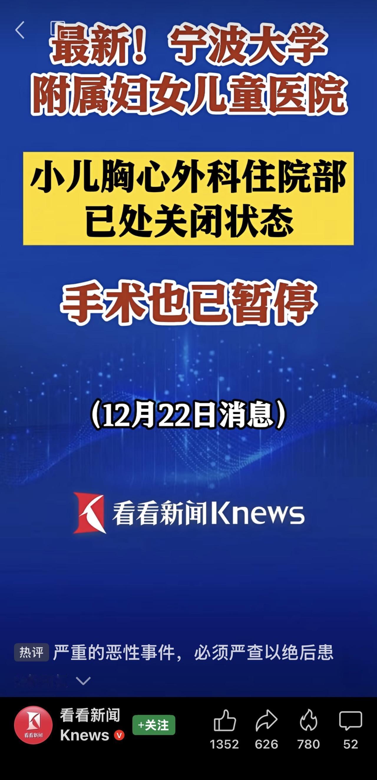 浙江宁波一名5个月大早产女婴“小洛熙”，于今年11月在某医院接受心脏手术后死亡，