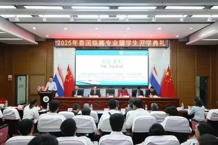 武汉铁路职业技术学院举行2025泰国铁路专业留学生班开学典礼，这可是件大事。今年