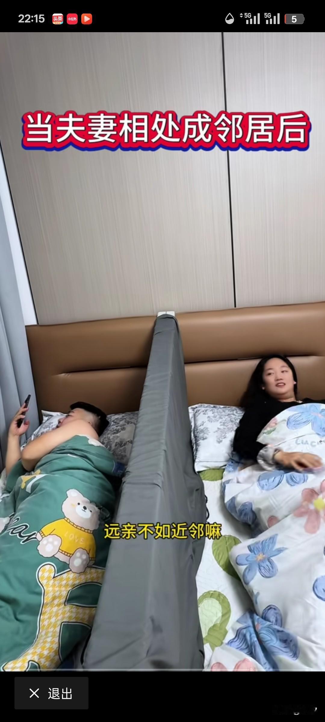 当夫妻相处成了邻居，真不知道该不该高兴，两夫妻因为闹别扭，就把沙发垫竖起来