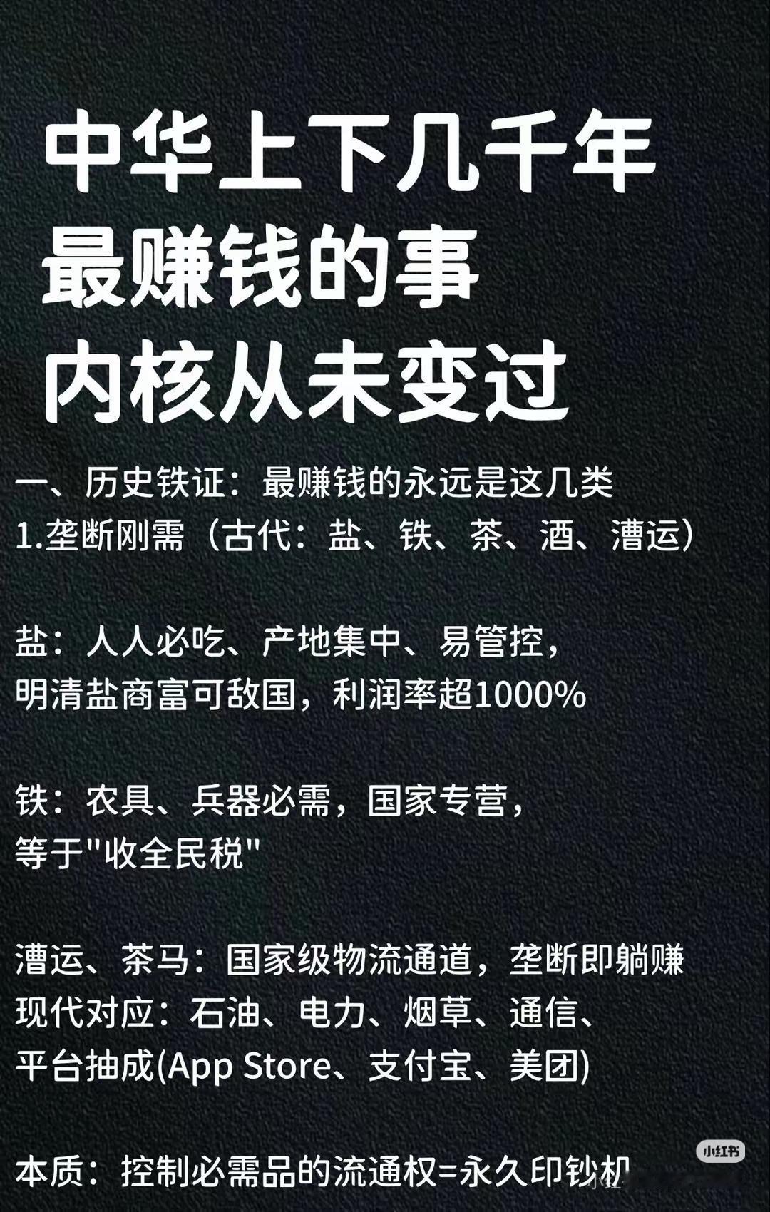看懂财富底层逻辑，才懂股市真正赚钱的本质中华上下几千年，最赚钱的内核从来没