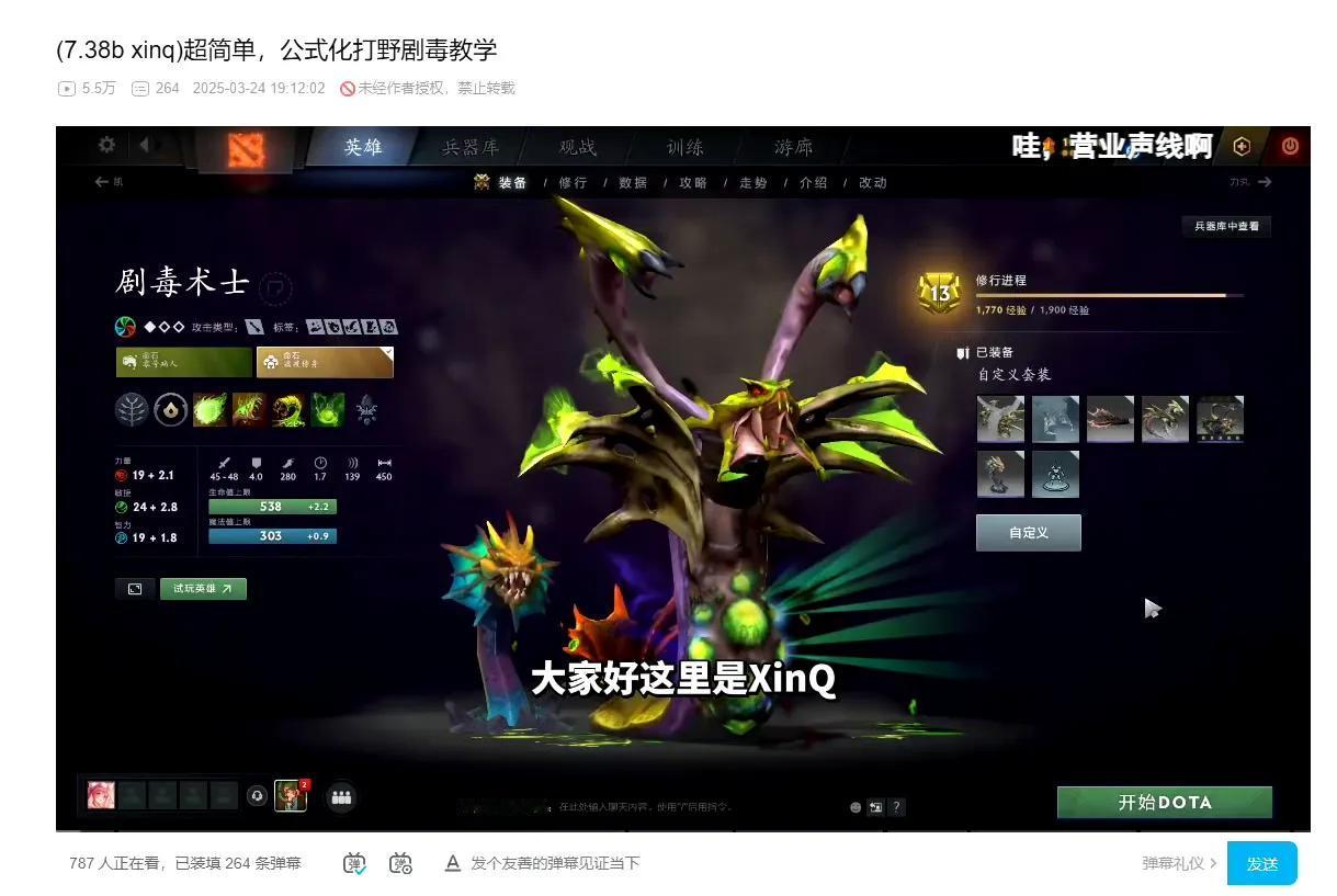 DOTA2:大明星xinQ发布打野剧毒事情被雪碧引用大明星xinQ在B站发