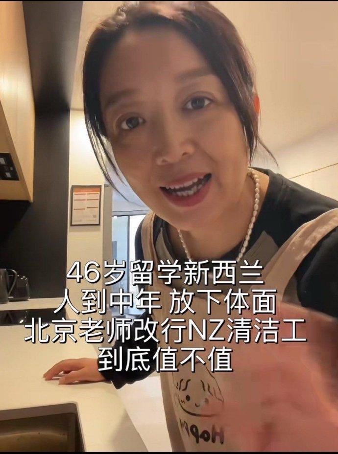 放下体面的生活去当二等公民，值不值？殖！放弃在中国当教师去做清洁工，值不值？殖