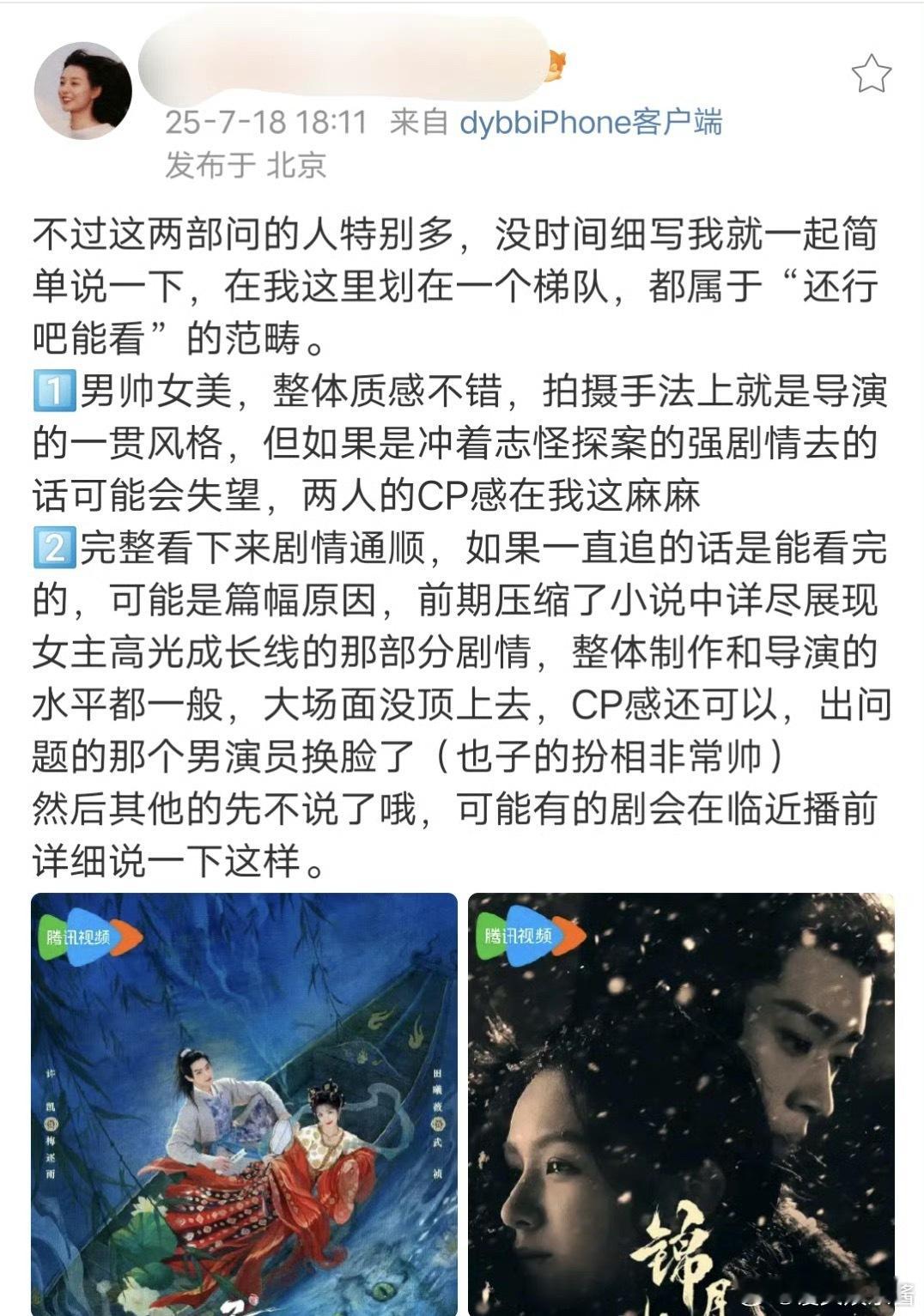 许凯、田曦薇《子夜归》网友点评男女主没有cp感，主打纯爱。周也、丞磊《锦月如歌》