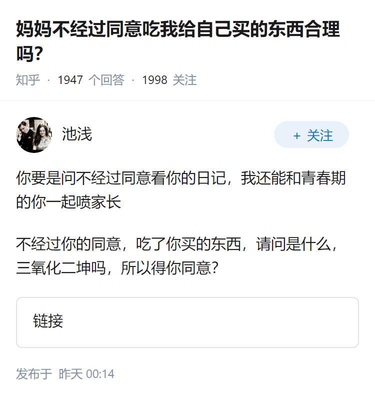 妈妈不经过同意吃我给自己买的东西合理吗？