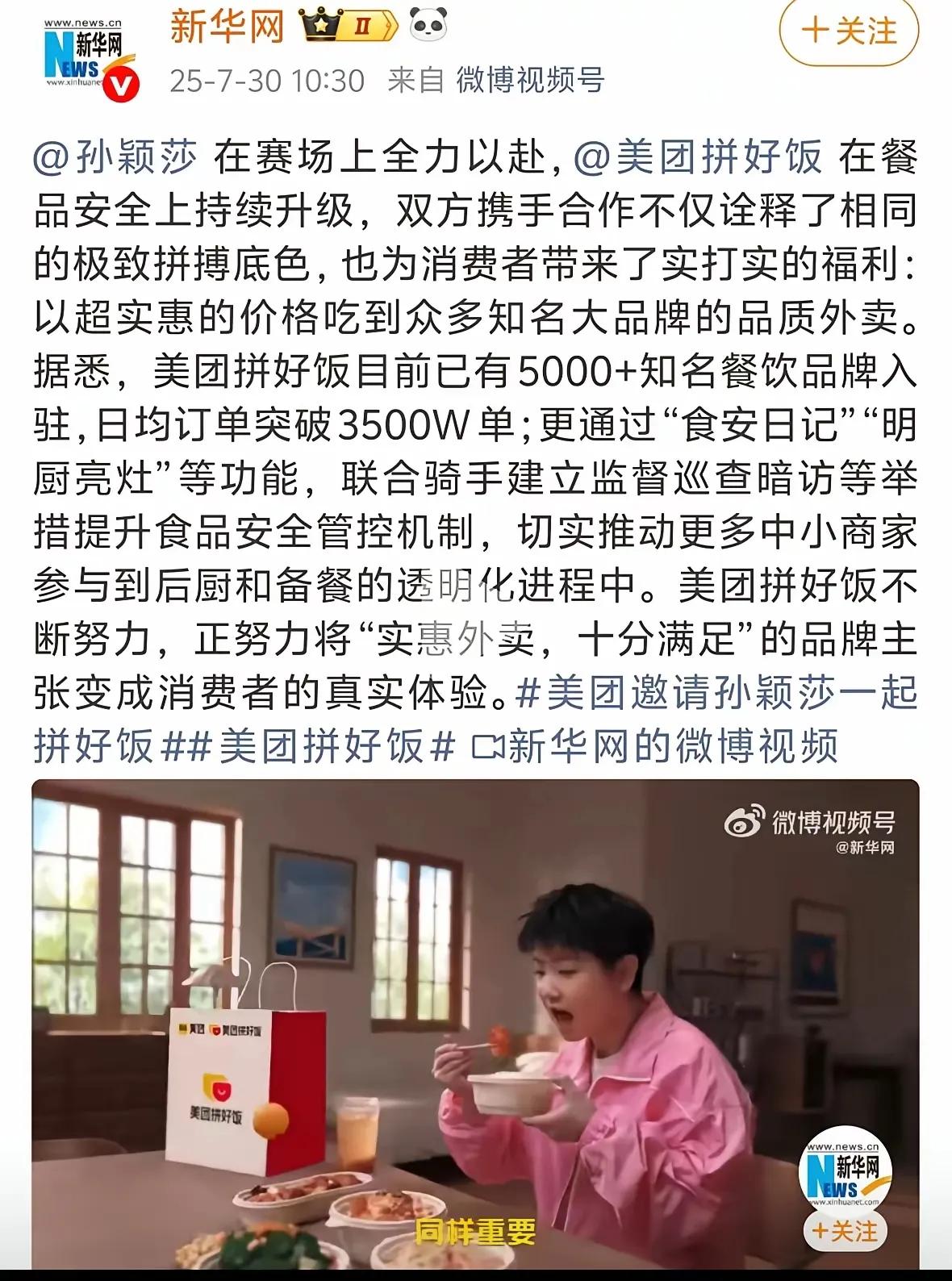 新华网盛赞莎莎！今天上午10:30分，新华网发文盛赞莎莎：在赛场上全力以赴。