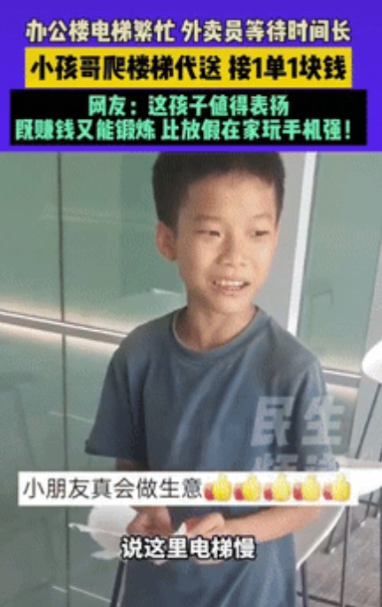 “真有做生意的头脑！”广东一办公楼因电梯繁忙，外卖员等待时间过长，男孩灵机一动，