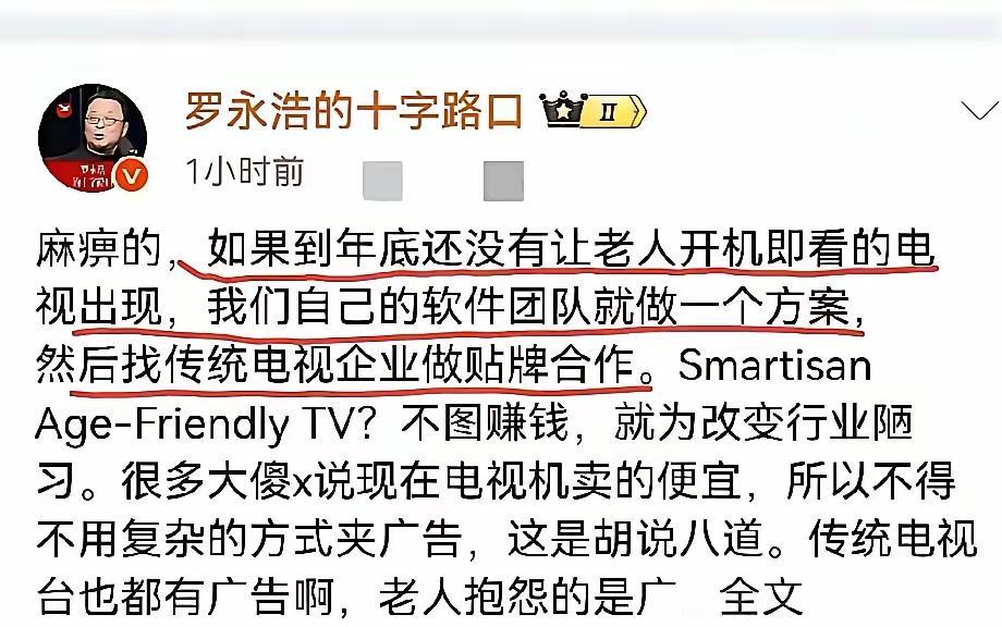 这件事上支持老罗，我老妈总告诉我电视坏了，一开机乱七八糟的各种界面，她不懂，干脆