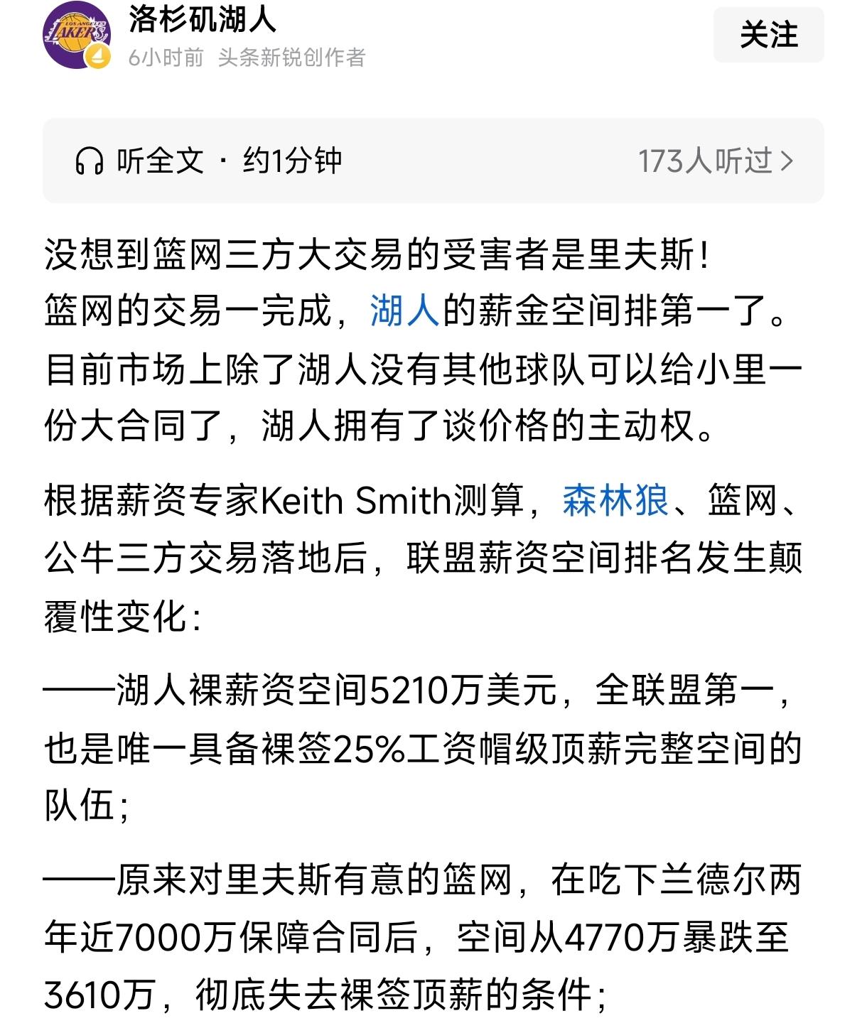 只有傻子才会给里弗斯顶薪，原来篮网盯着里弗斯不放，说是给我4000万顶薪，