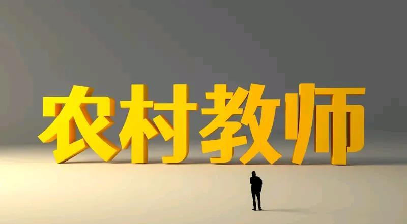 分享六七十年代农村教师的生活[啤酒]上世纪1968年公办小学下放到大队变成农村教