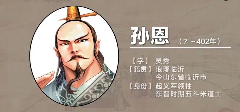399年，东晋强征浙东免奴为客者（依附豪强的佃农）当兵，引发民怨。孙恩趁机起兵，