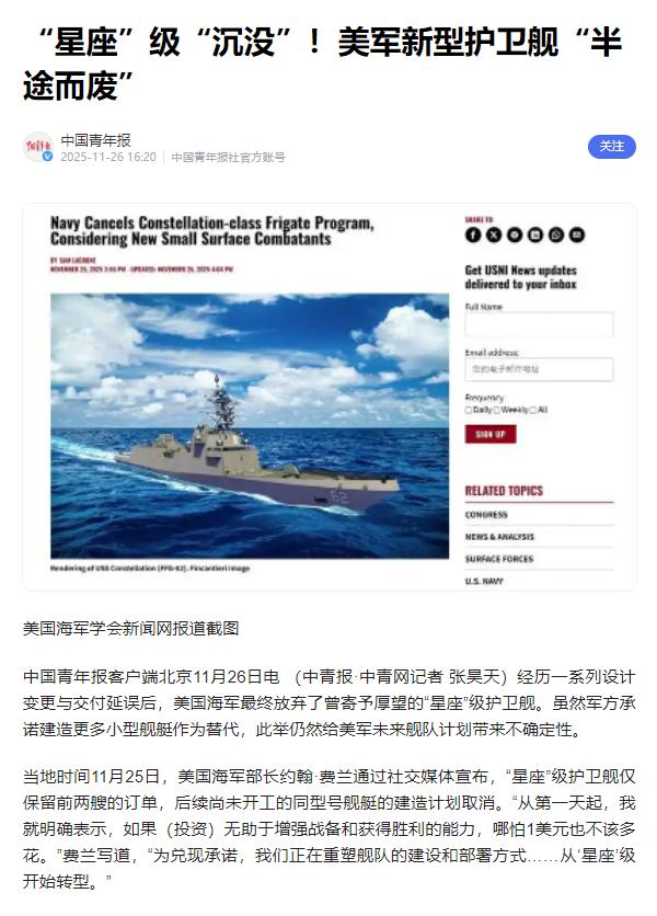 2025年11月25日，美国海军扔出了一颗重磅炸弹：原定造70艘的星座级护卫舰，