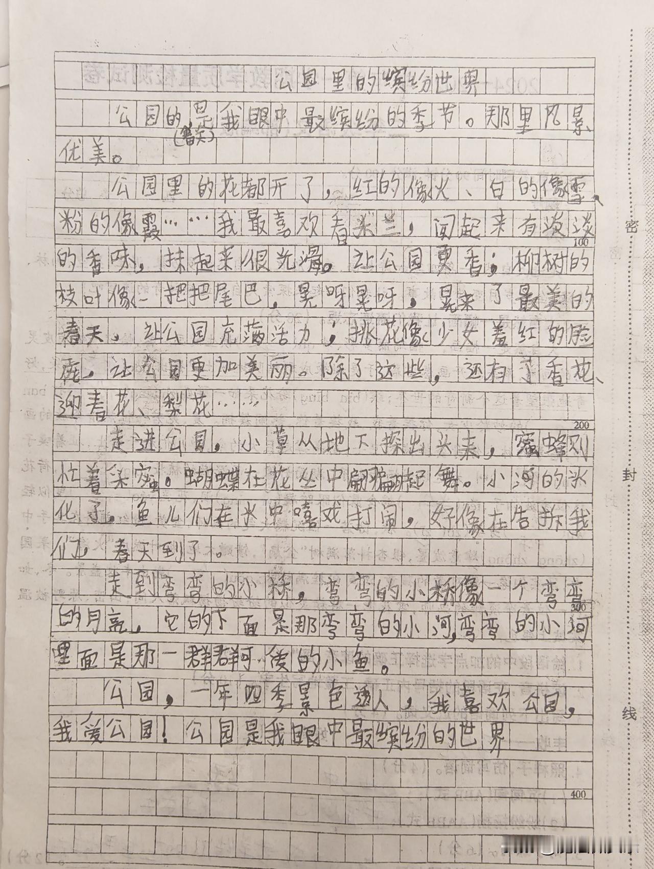 三年级学生写的作文[比心][比心][比心]
