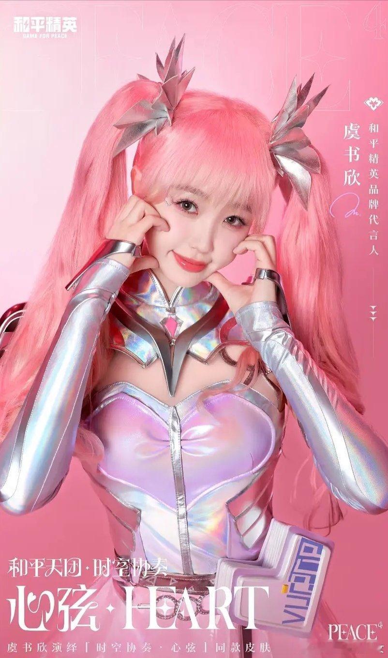 同为和平精英代言人，虞书欣卢昱晓谁赢了？