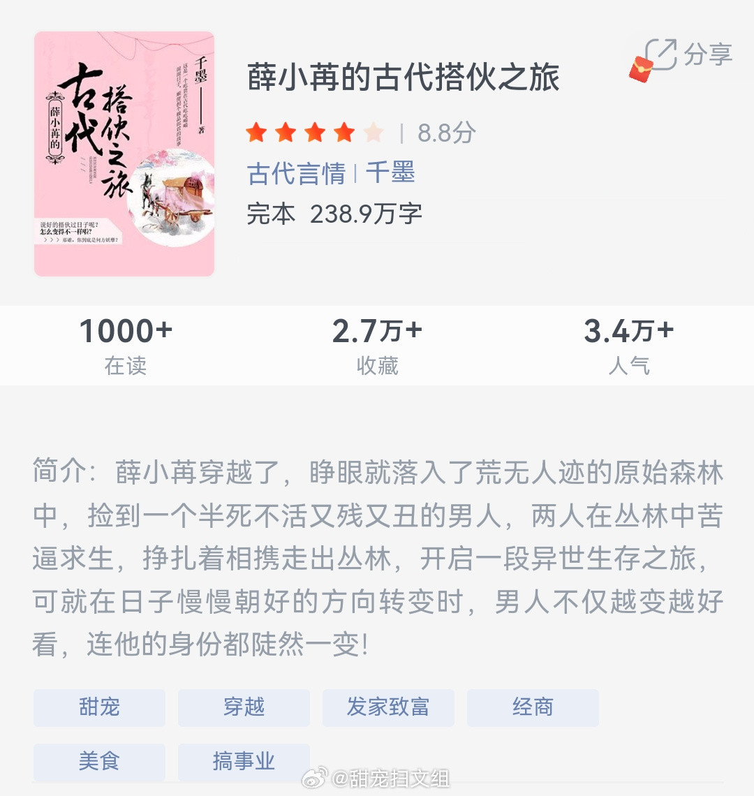《薛小苒的古代搭伙之旅》作者：千墨薛小苒穿越了，睁眼就落入了荒无人迹的原始森林中