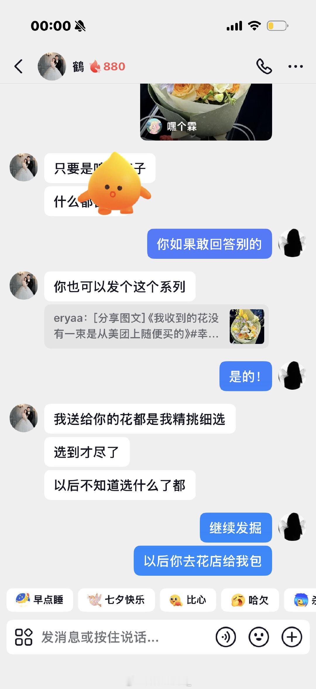 太爽了跟zzh谈恋爱以来没有一束花是美团上随便买的全部都是他小红书搜罗来图片找花店做的[哭哭]😘​