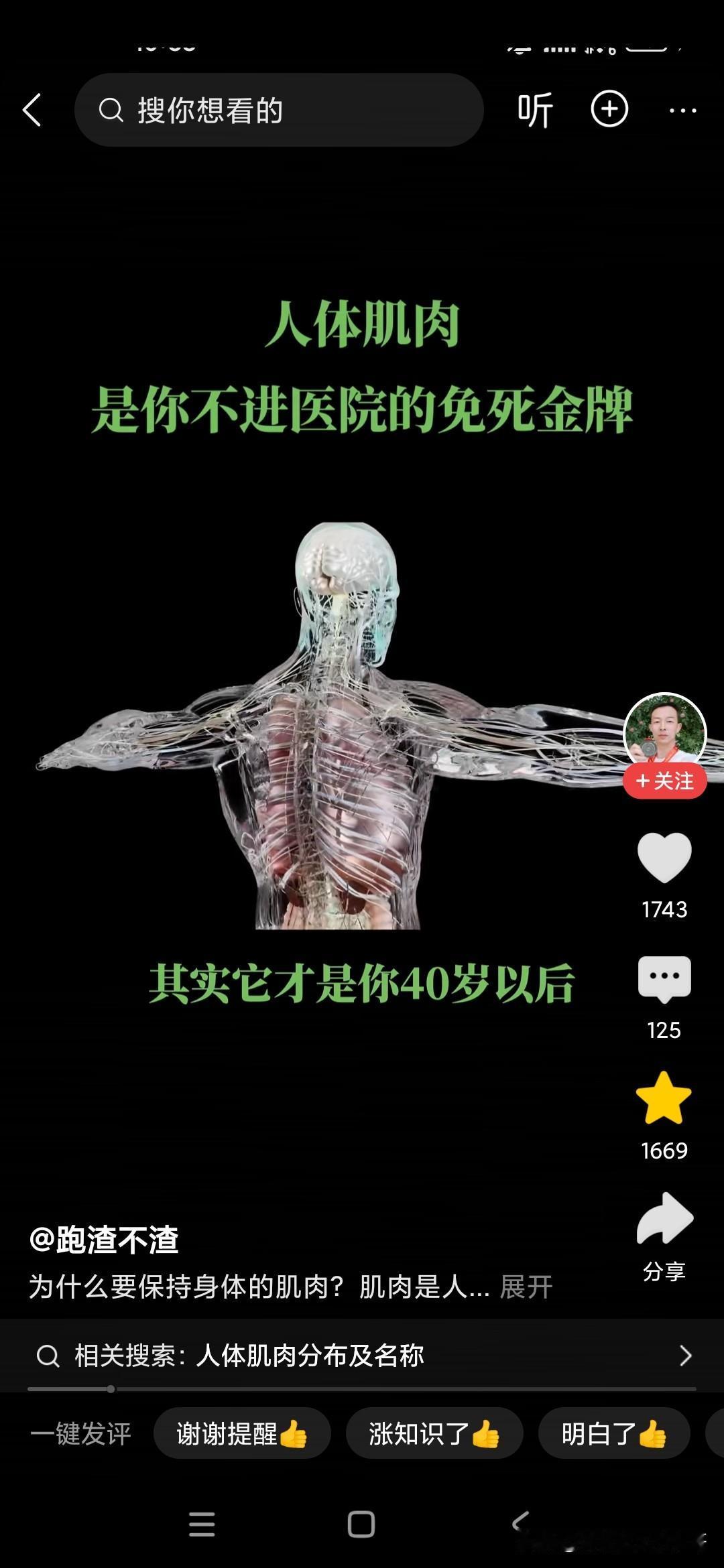 肌肉💪🏻是老天给我们最好的馈赠，我现在坚持每天都做力量练习，或者抗阻力练习，