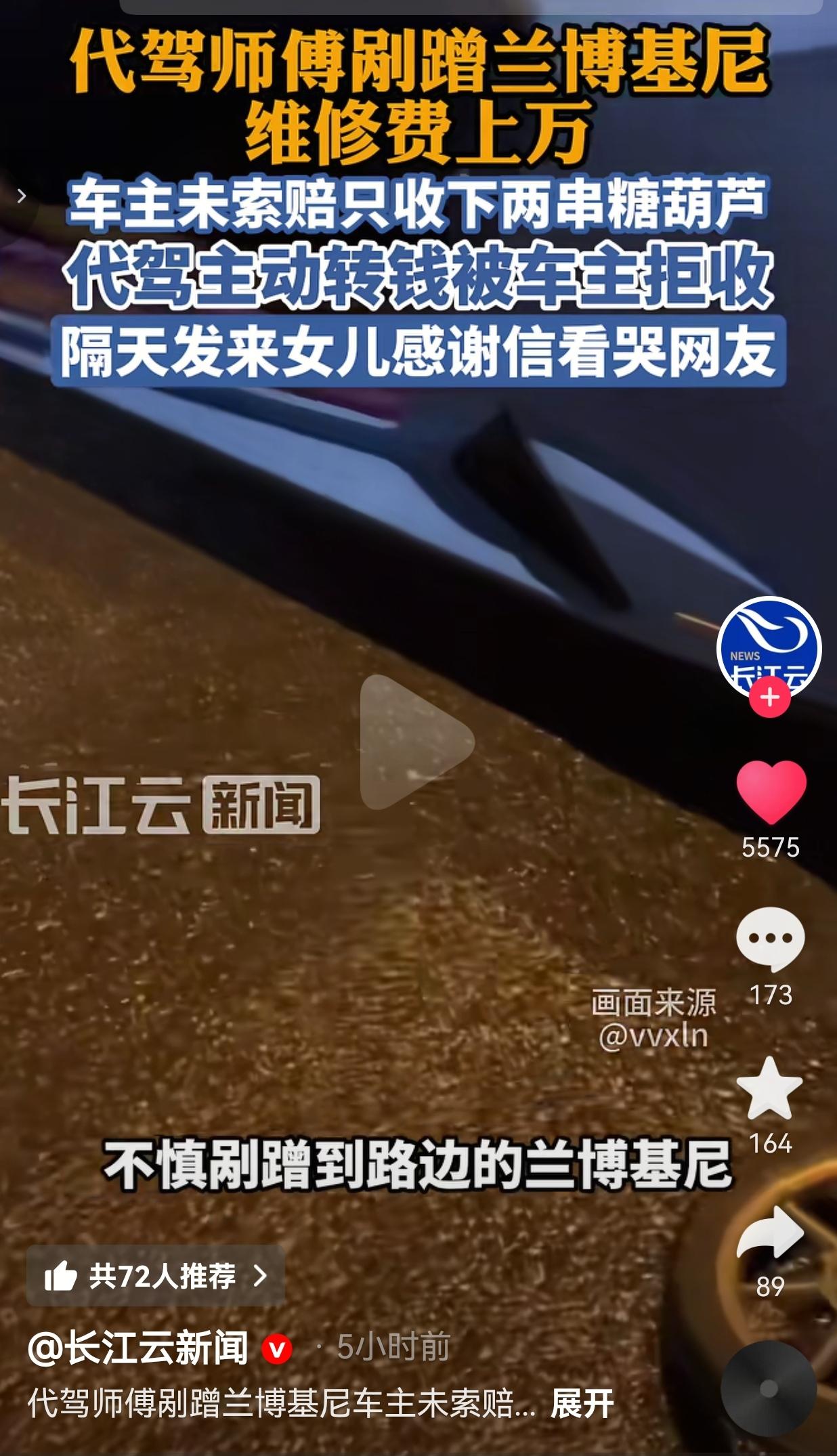 太暖心了！代驾师傅雨夜剐蹭兰博基尼，维修费直接上万，车主不仅没索赔，连师傅主动转