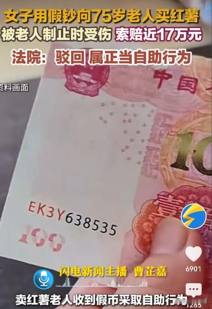 南京，75岁老人卖红薯，一女子用假币购买老人红薯。几天后，女子再次去老人摊前买红