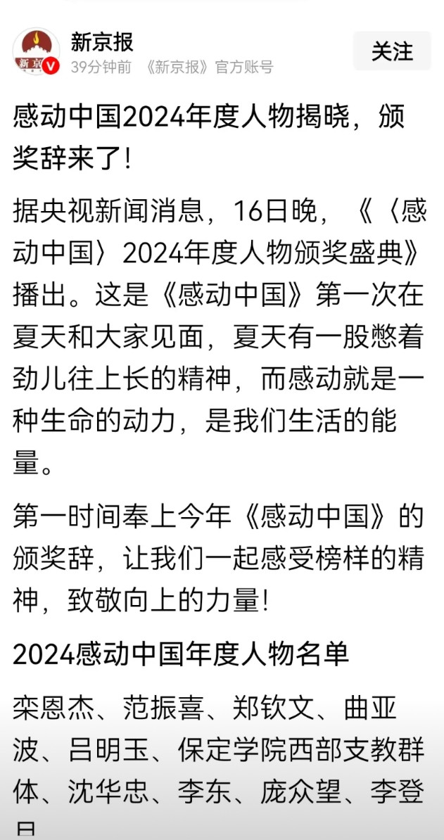越来越觉得，感动中国年度人物评选表彰活动的存在感越来越低了！16日晚，《〈感动